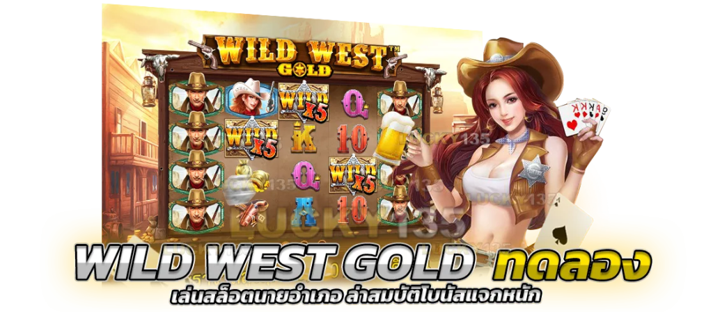 wild-west-gold-ทดลองเล่น